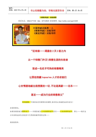 销售突破销售信