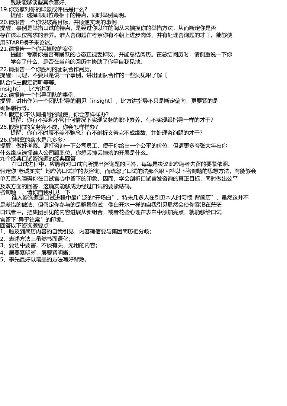 最全的面试经典问题与回答 _第2页