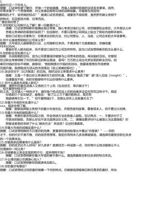 最全的面试经典问题与回答 