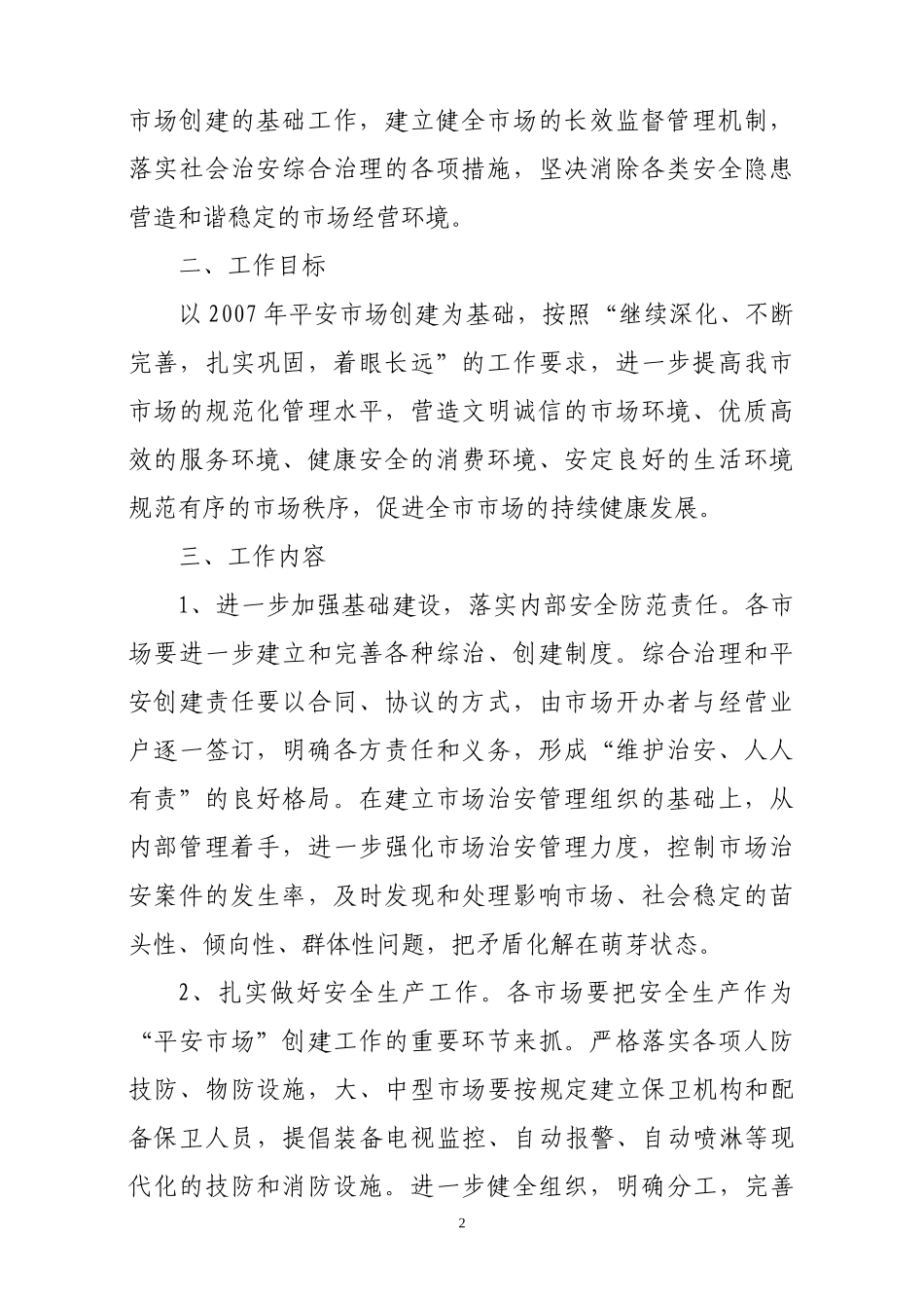 桐乡市经济贸易局_第2页