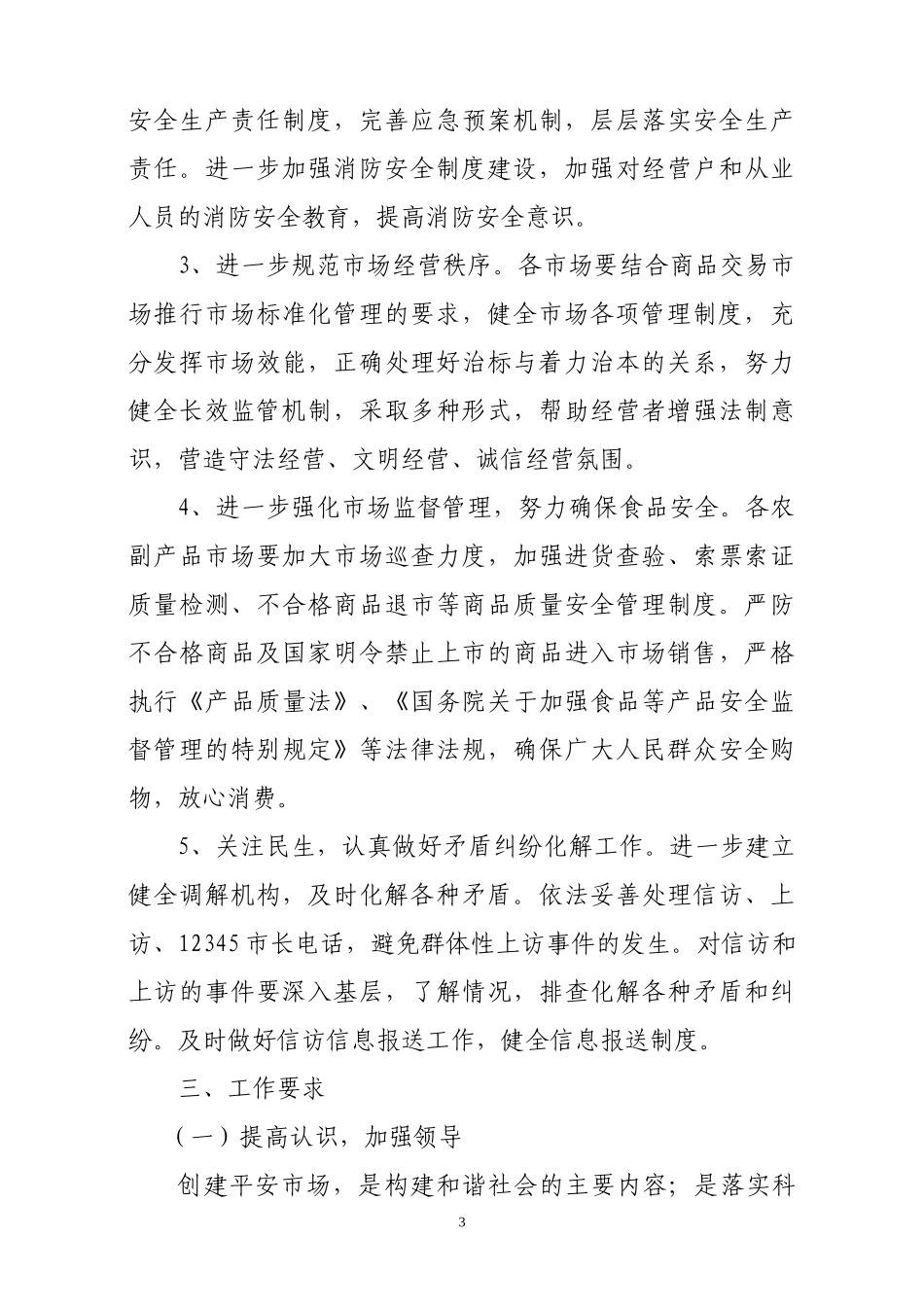 桐乡市经济贸易局_第3页