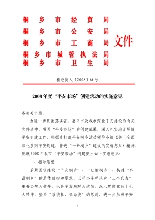 桐乡市经济贸易局