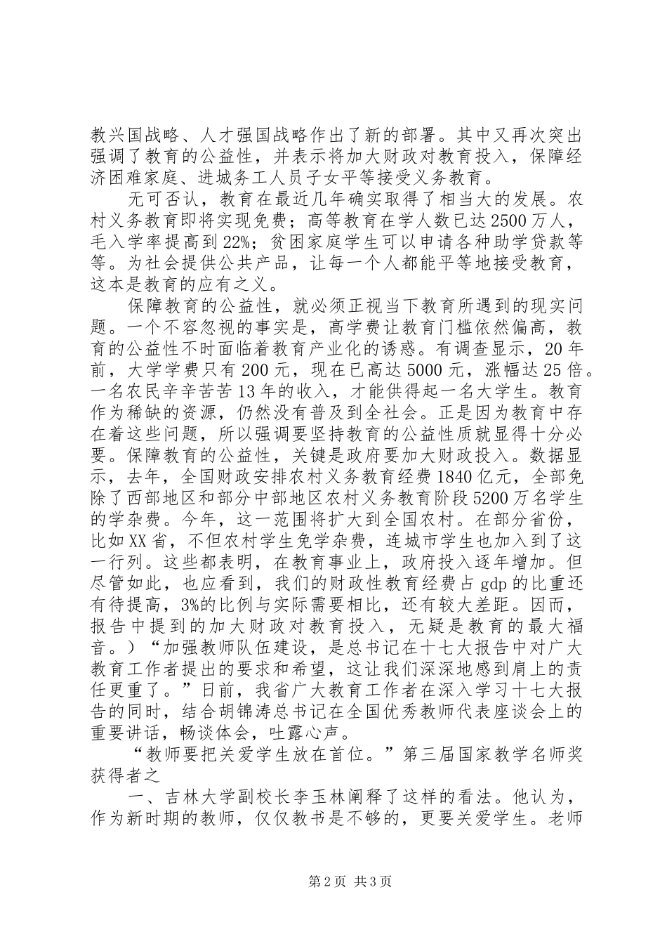 学习党的十七大感想_第2页