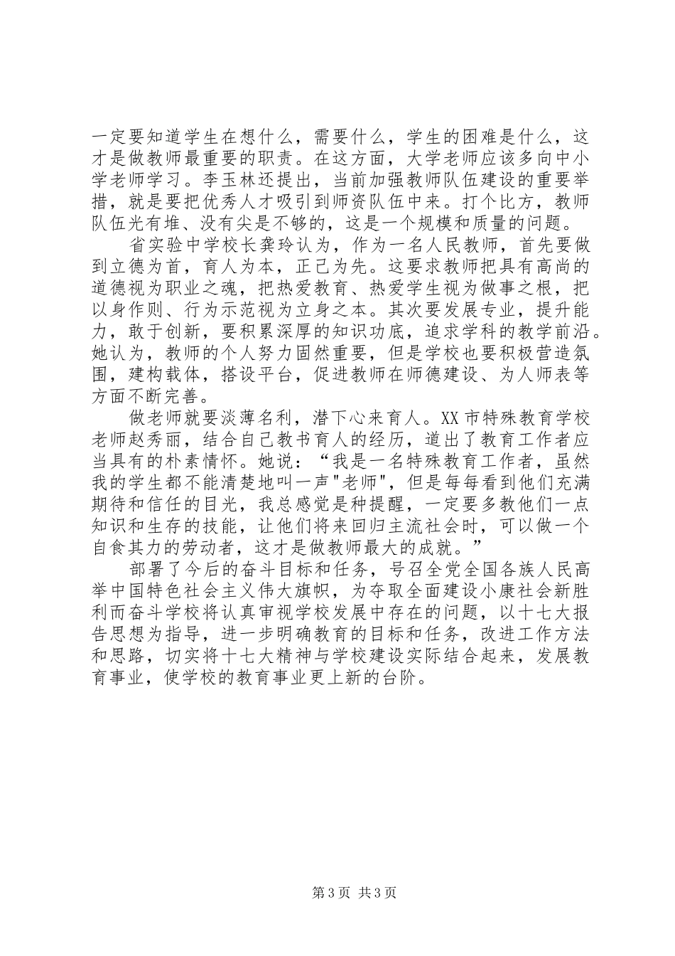 学习党的十七大感想_第3页