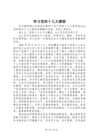 学习党的十七大感想