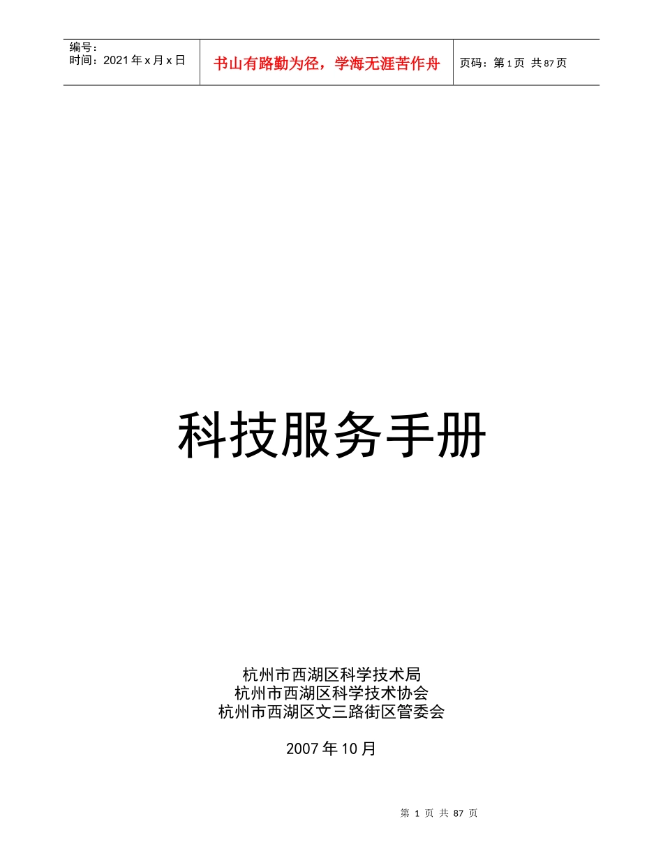 某街区管委会科技服务手册_第1页