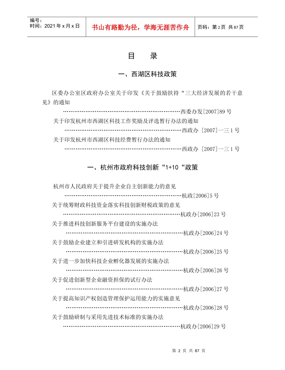 某街区管委会科技服务手册_第2页