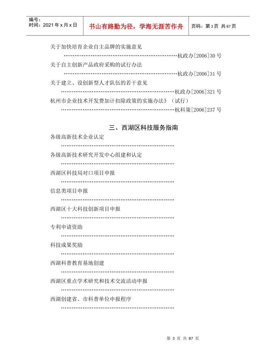 某街区管委会科技服务手册_第3页