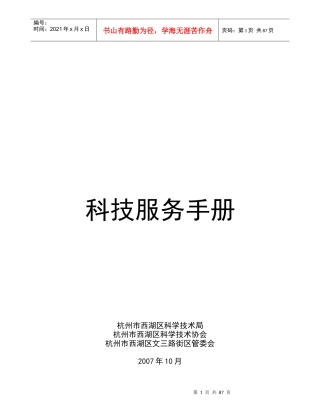 某街区管委会科技服务手册