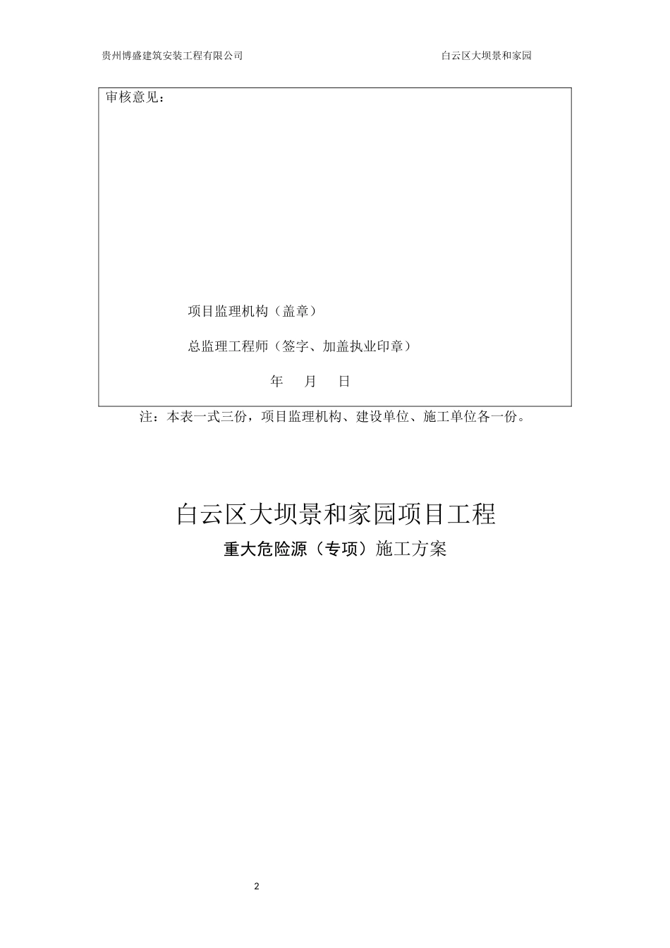 重大危险源专项施工方案_第2页