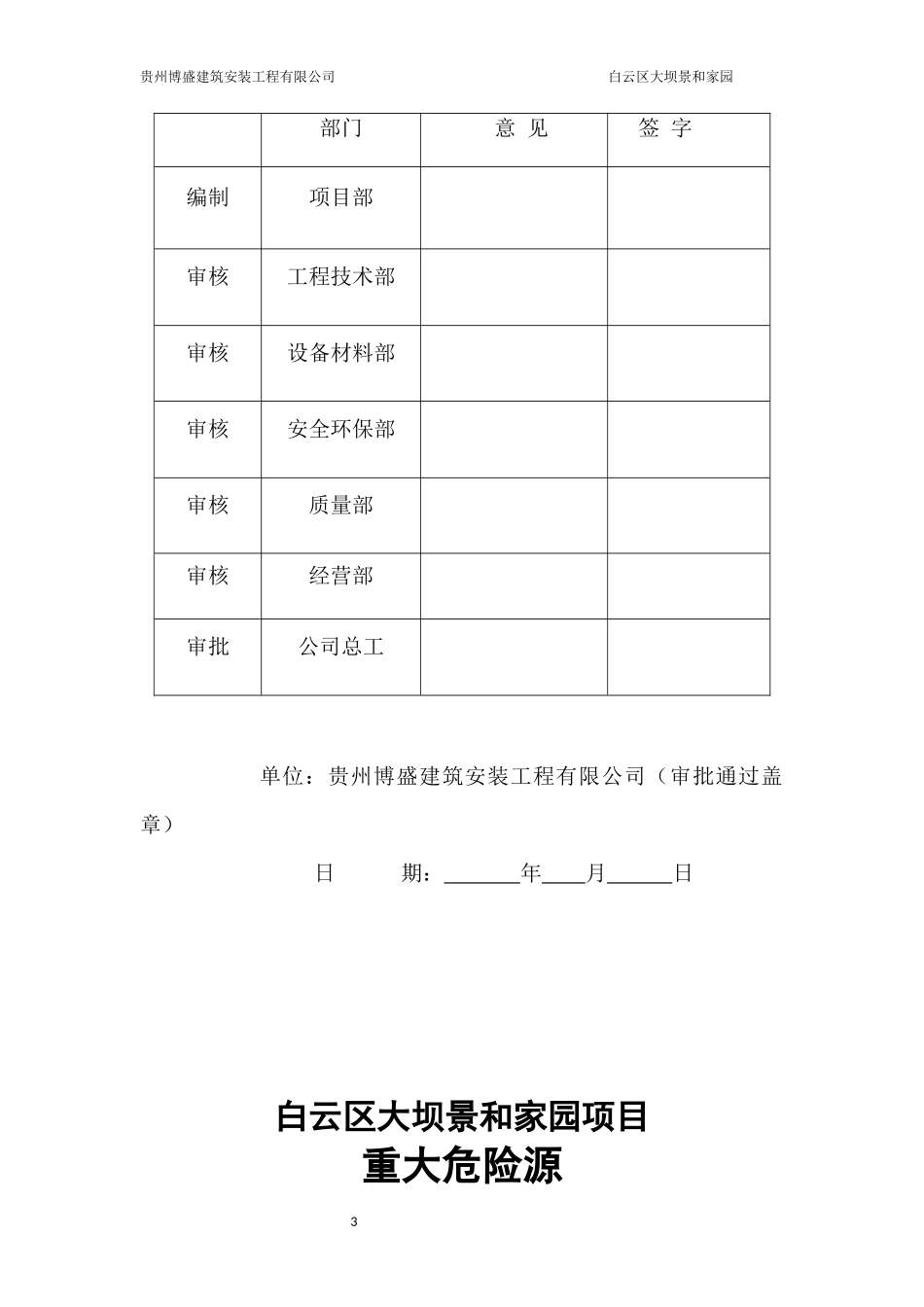 重大危险源专项施工方案_第3页
