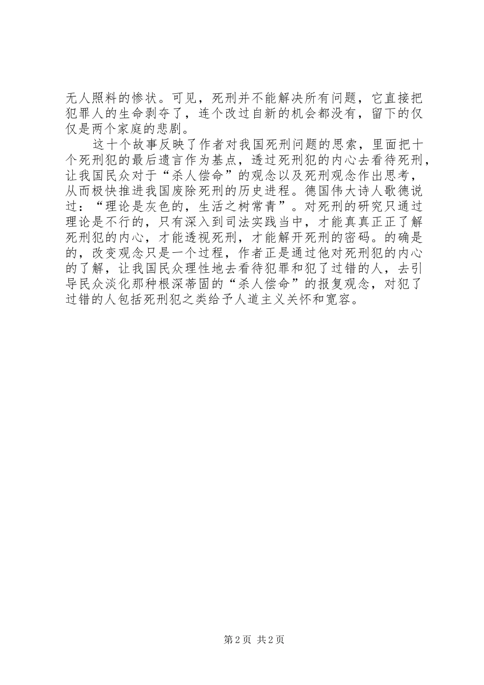 《死刑密码》读后感范文_第2页