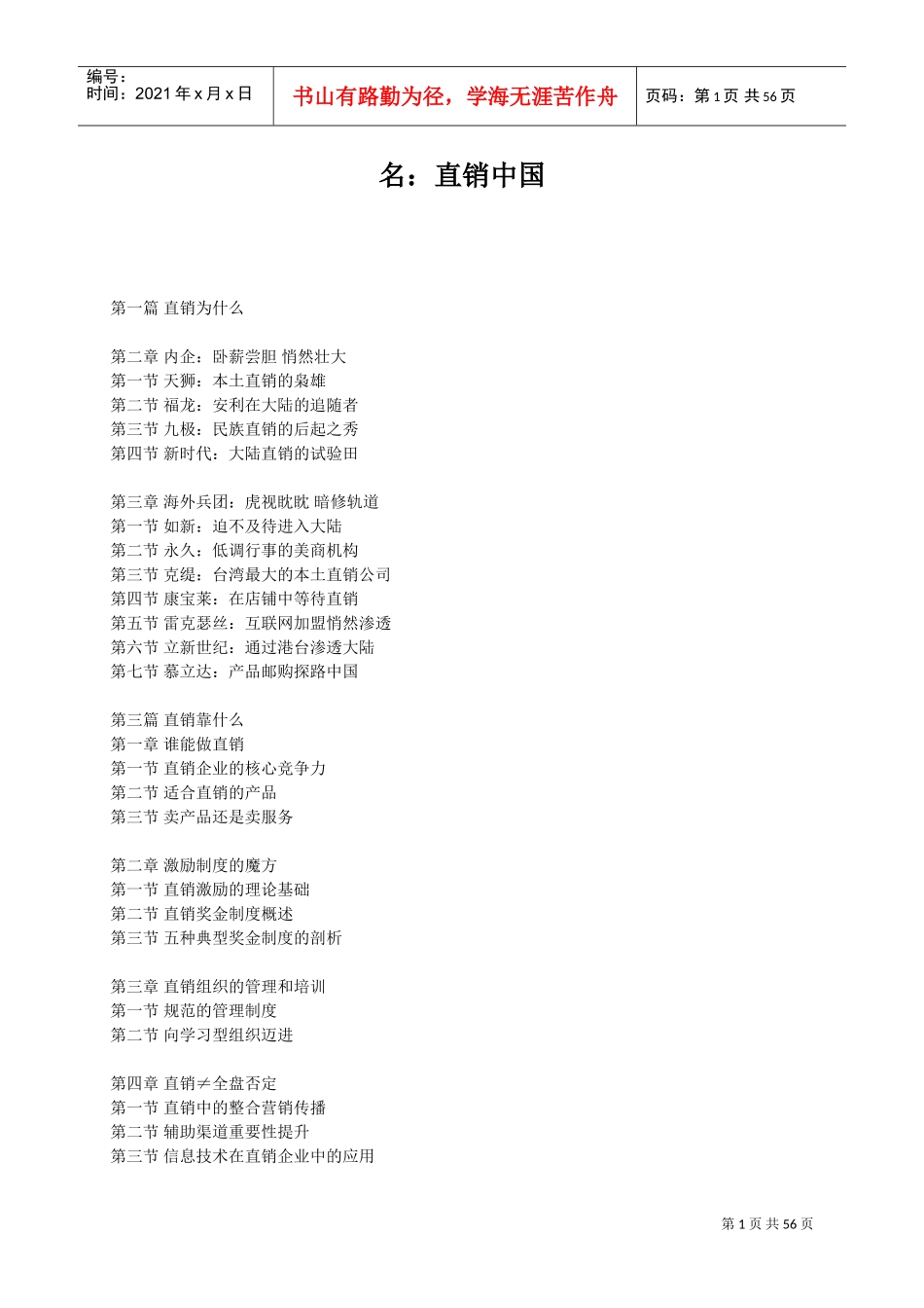 直销中国(DOC55页)_第1页