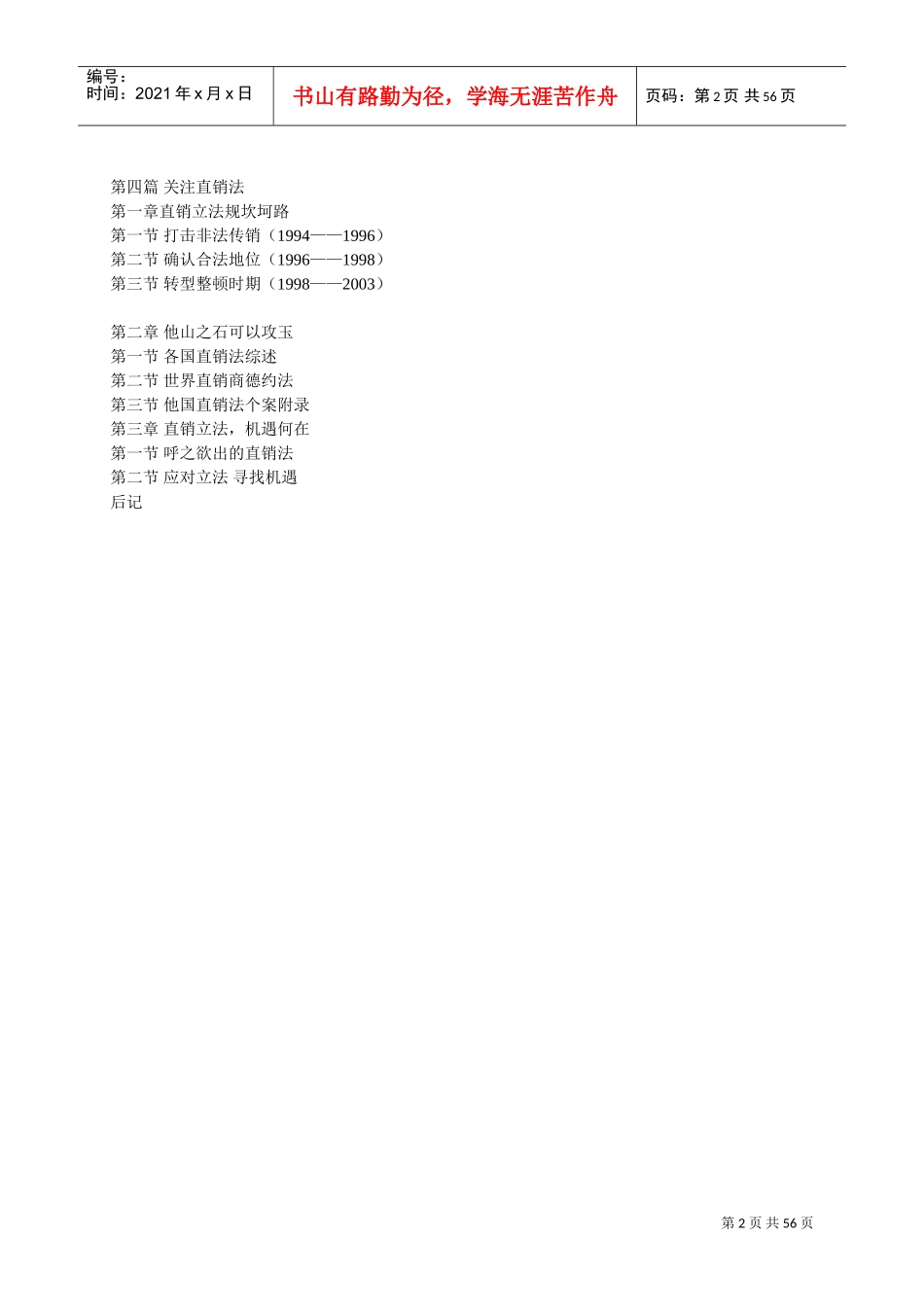 直销中国(DOC55页)_第2页