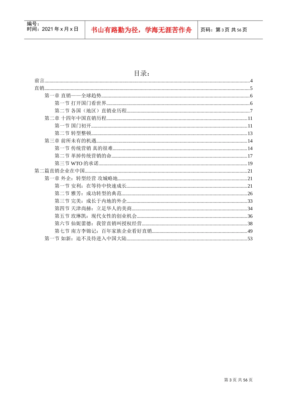 直销中国(DOC55页)_第3页