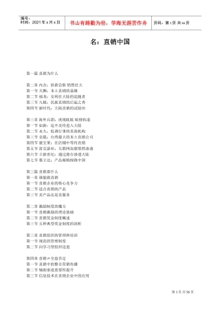 直销中国(DOC55页)