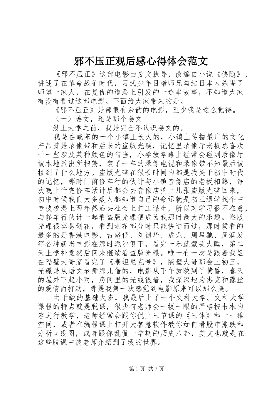 邪不压正观后感心得体会范文_第1页