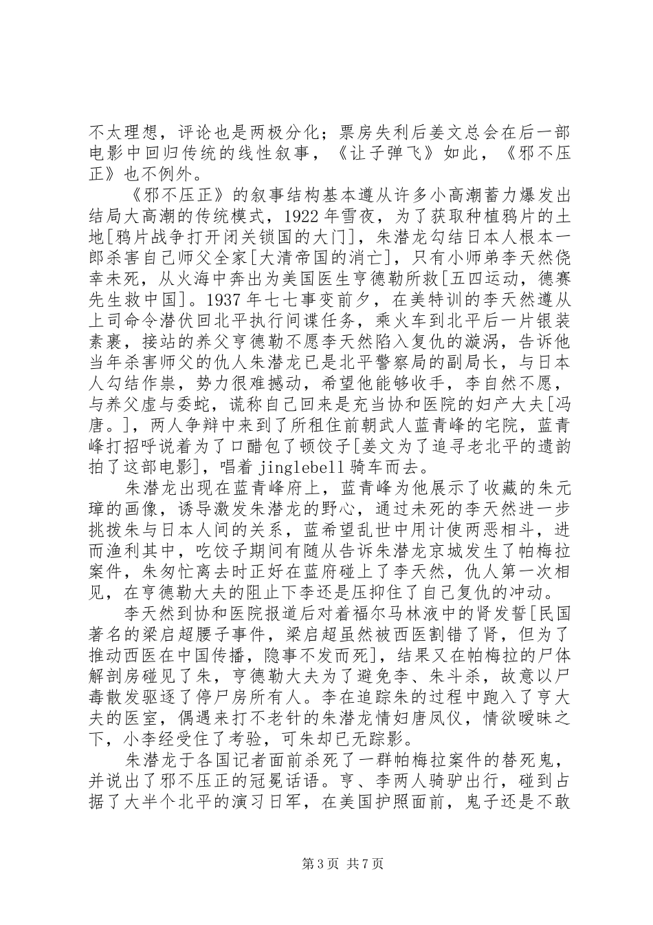 邪不压正观后感心得体会范文_第3页