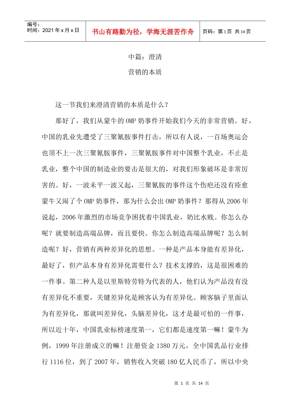 试谈营销的本质_第1页