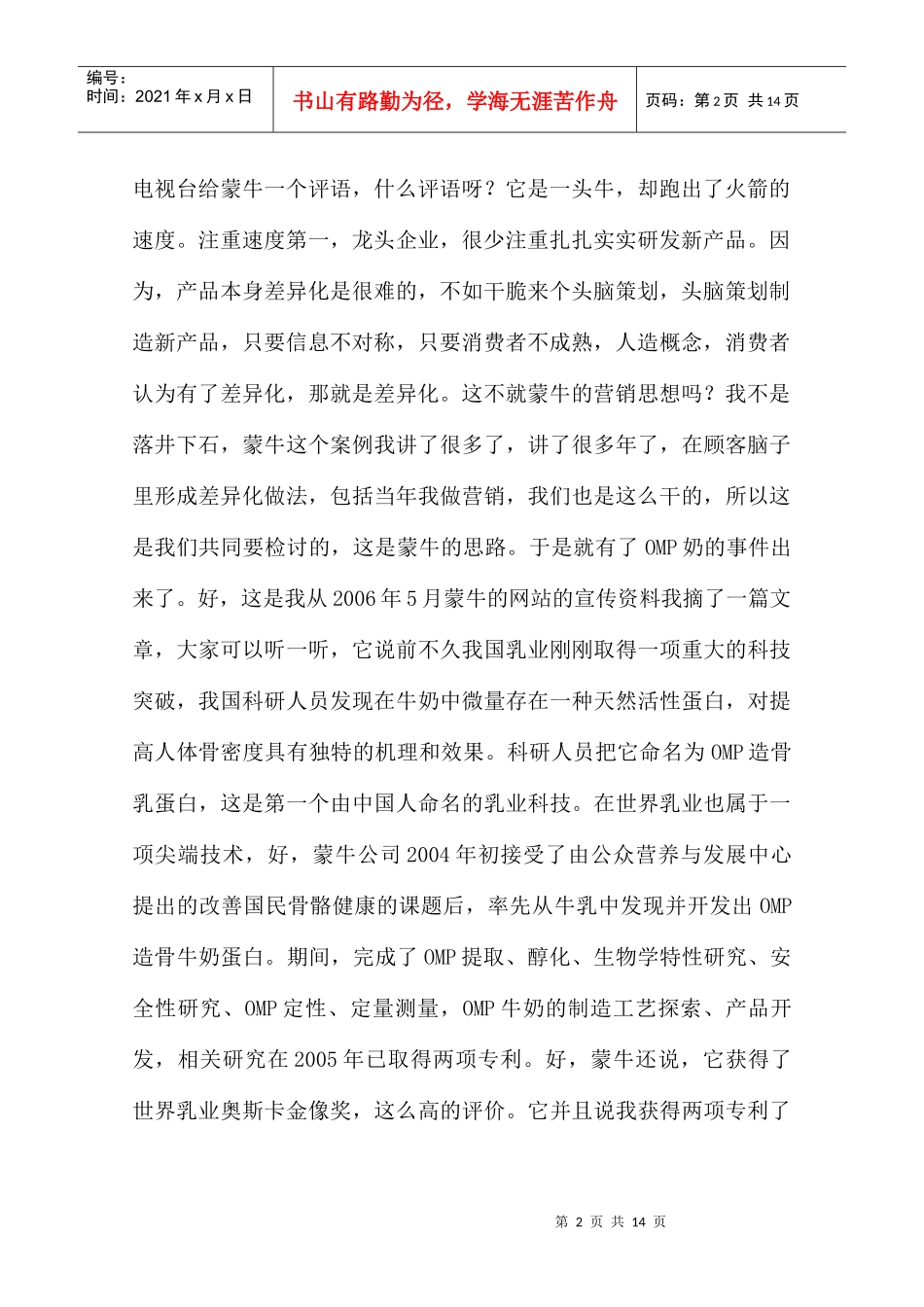 试谈营销的本质_第2页