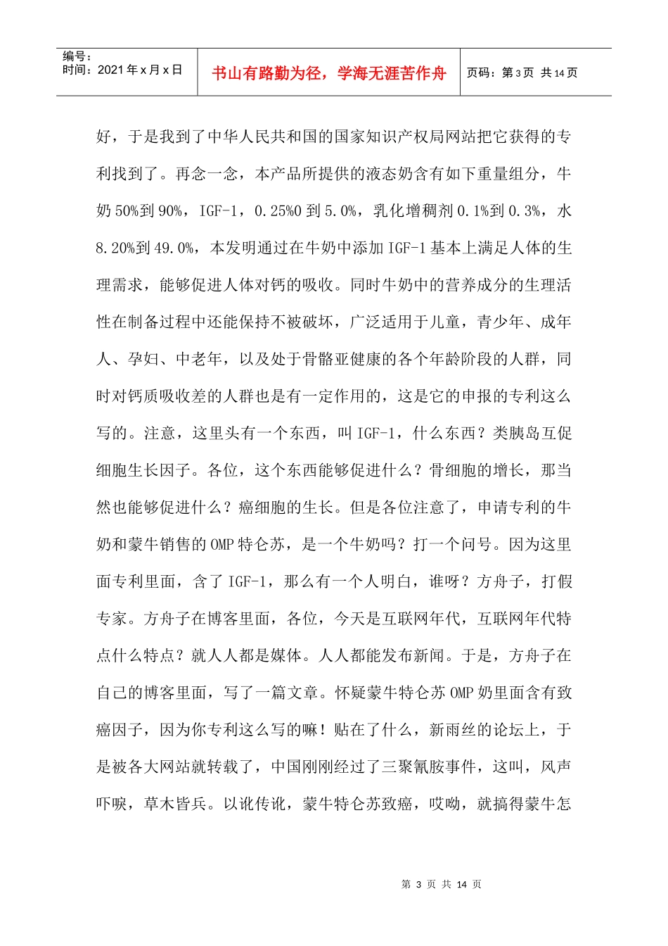 试谈营销的本质_第3页