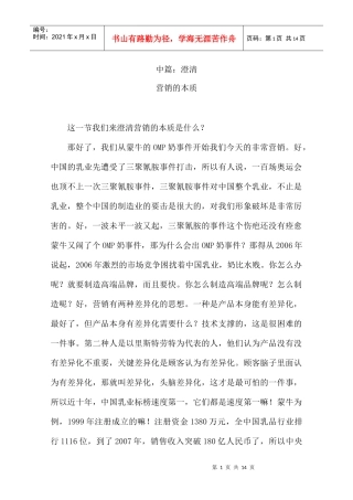 试谈营销的本质