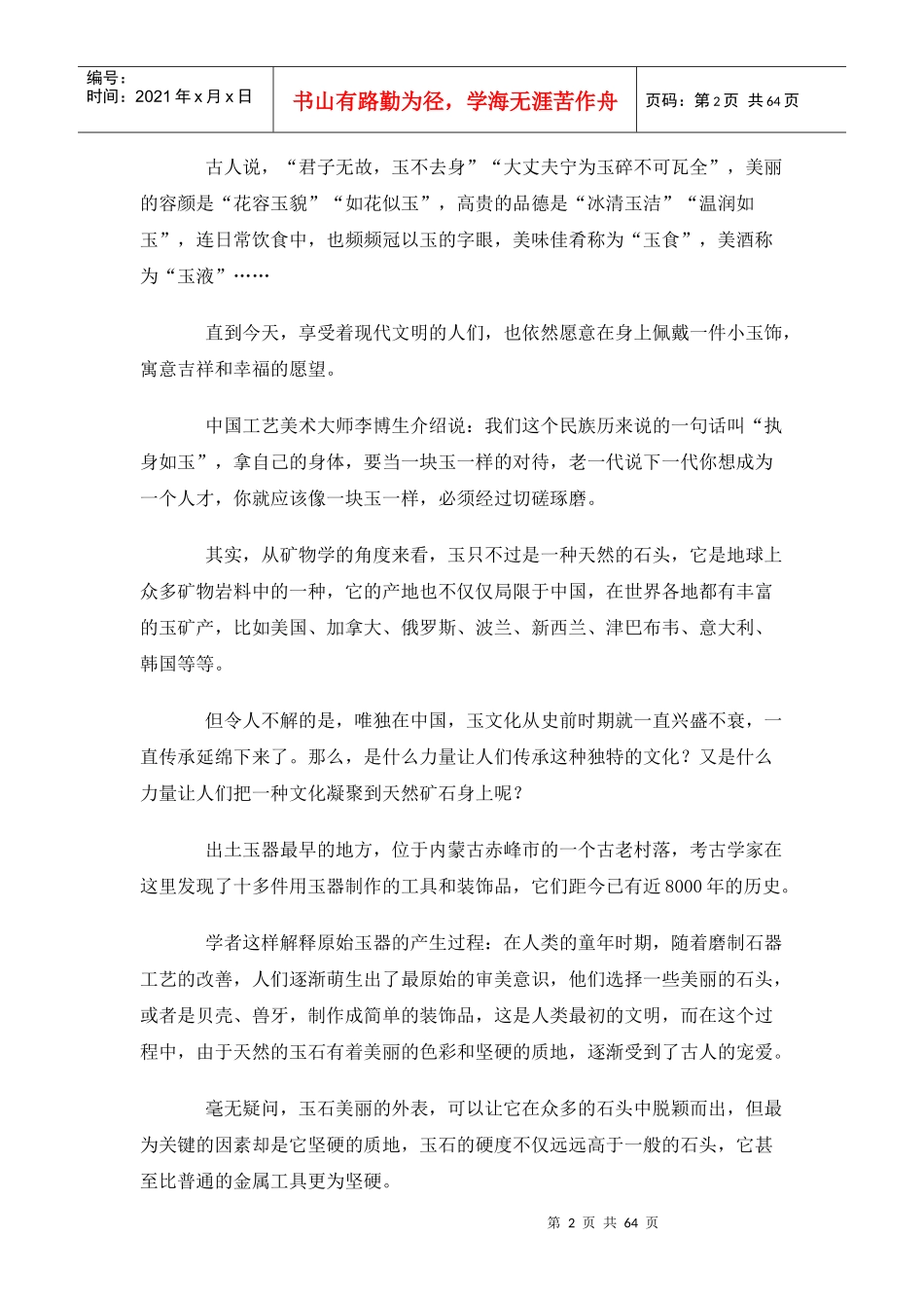 电视片中国古代玉文化解说词_第2页