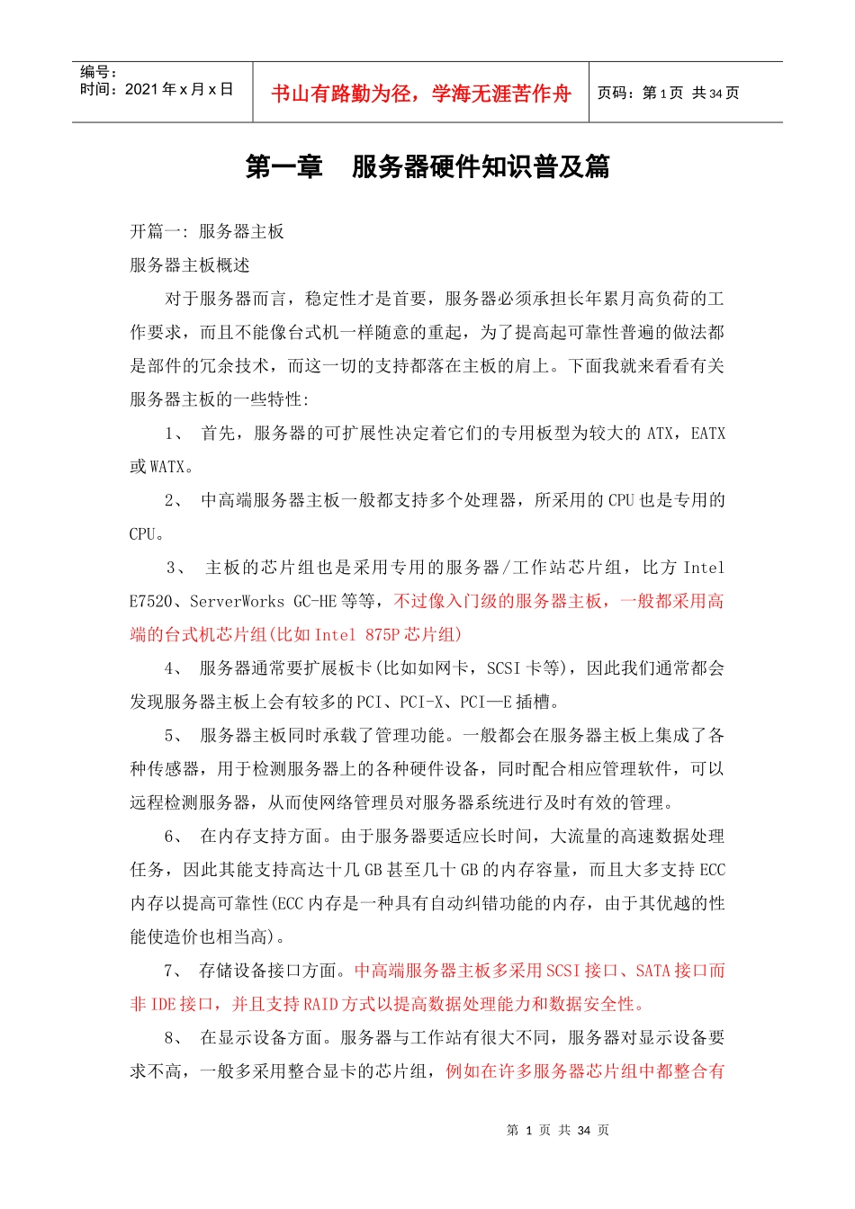 服务器硬件知识普及常规维修与判断_第1页