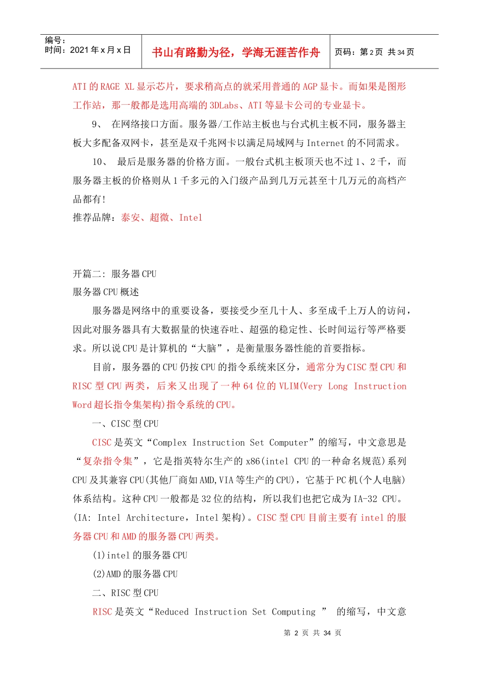 服务器硬件知识普及常规维修与判断_第2页