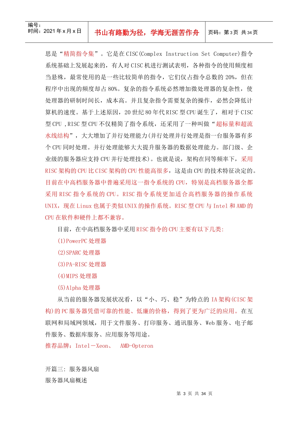 服务器硬件知识普及常规维修与判断_第3页