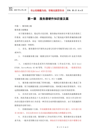 服务器硬件知识普及常规维修与判断