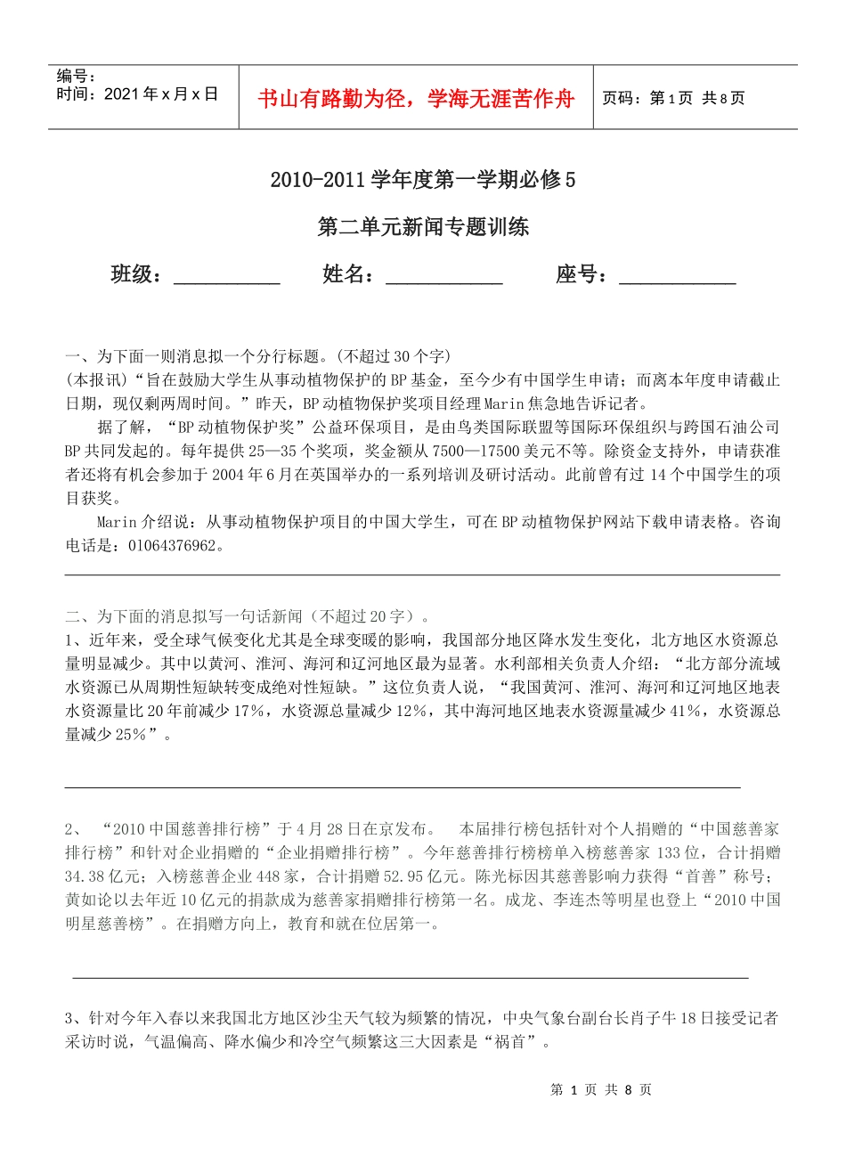 新闻专题训练_第1页