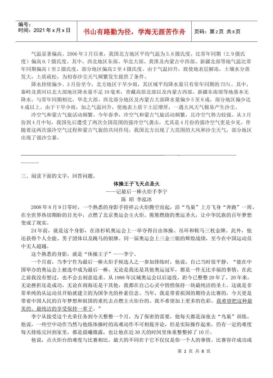 新闻专题训练_第2页