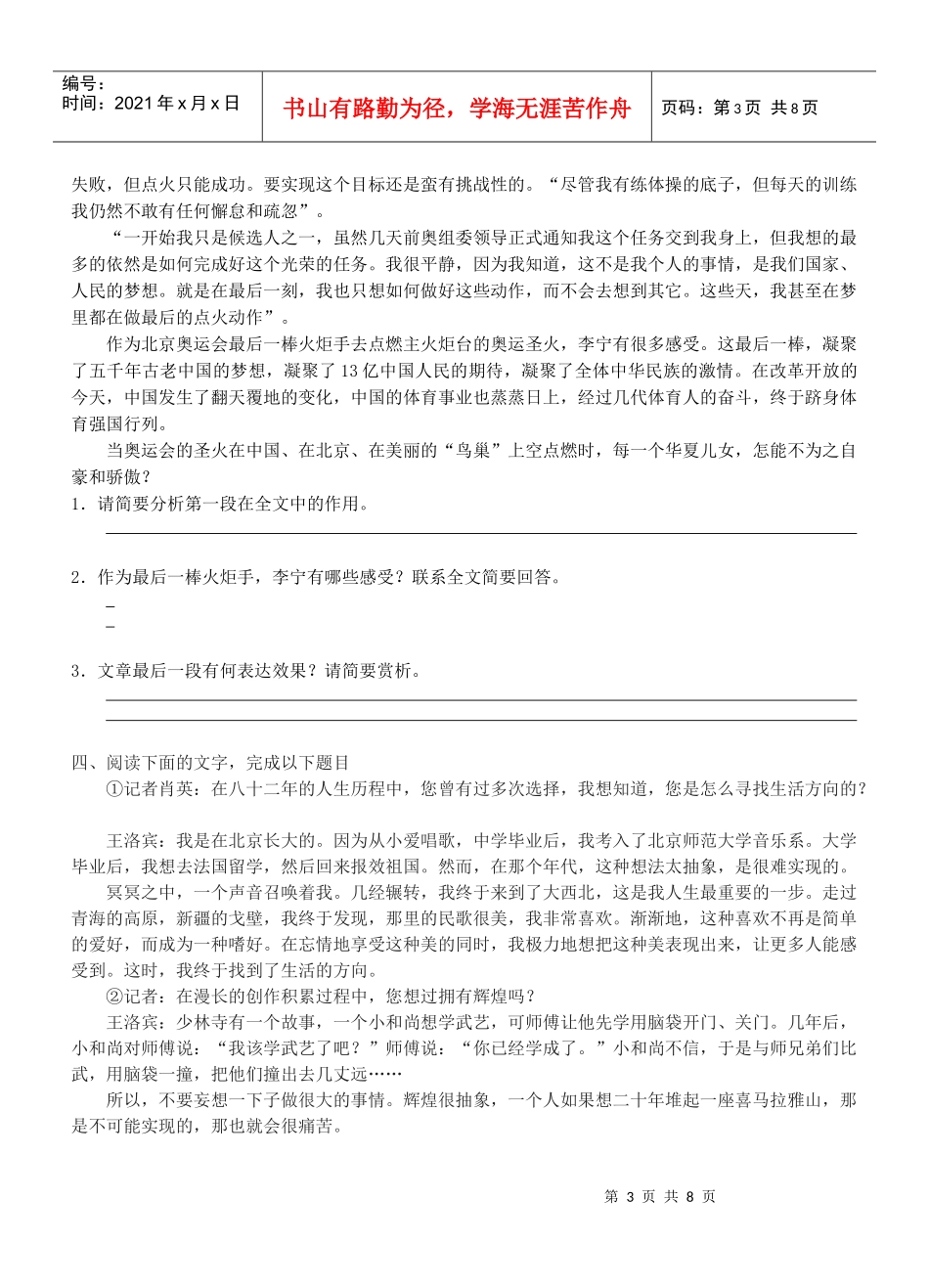 新闻专题训练_第3页