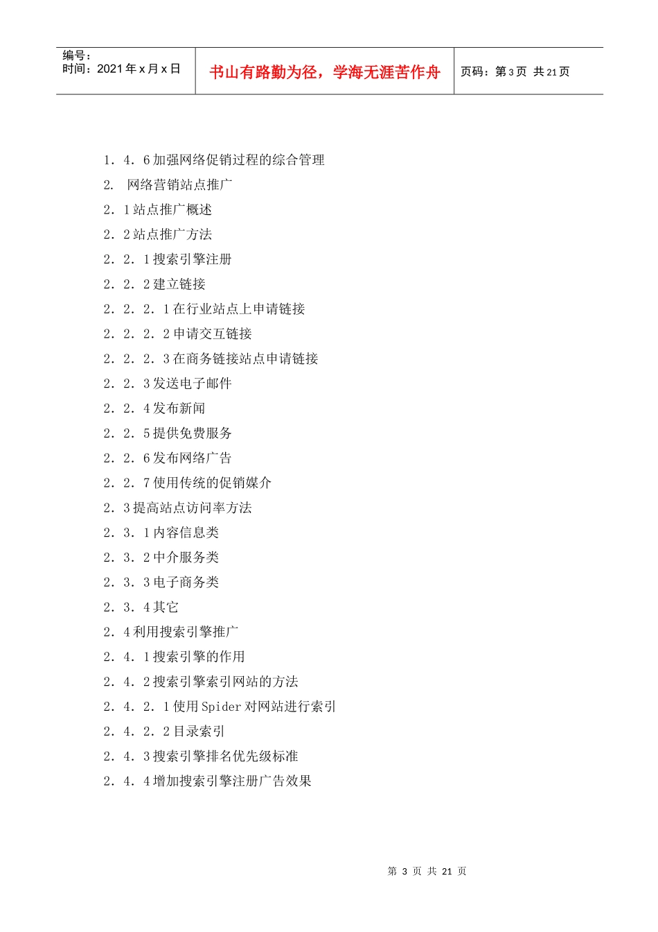 网络营销促销策略研究_第3页