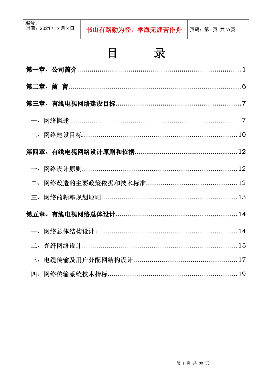 有线电视分配网改造方案_第2页