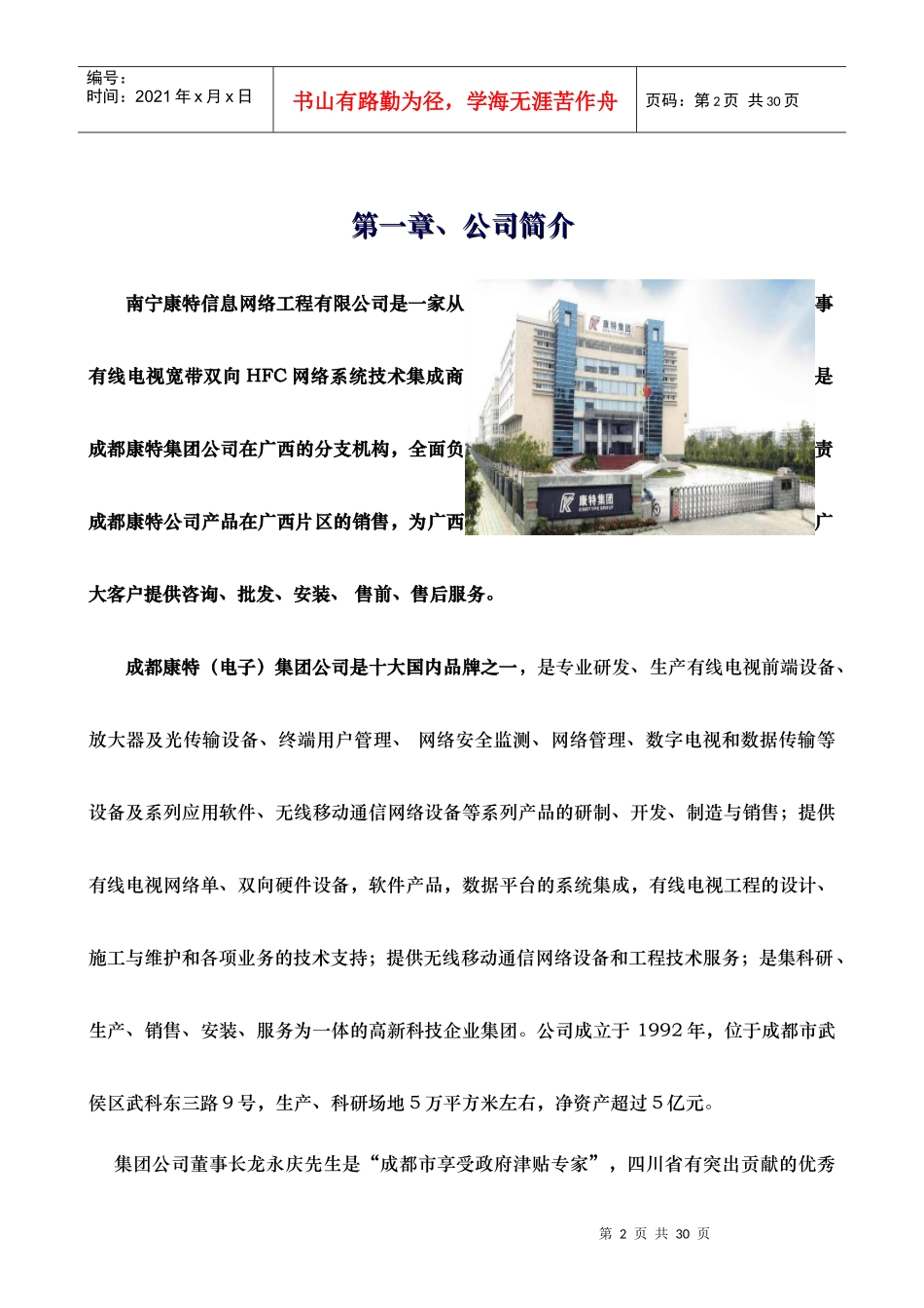 有线电视分配网改造方案_第3页