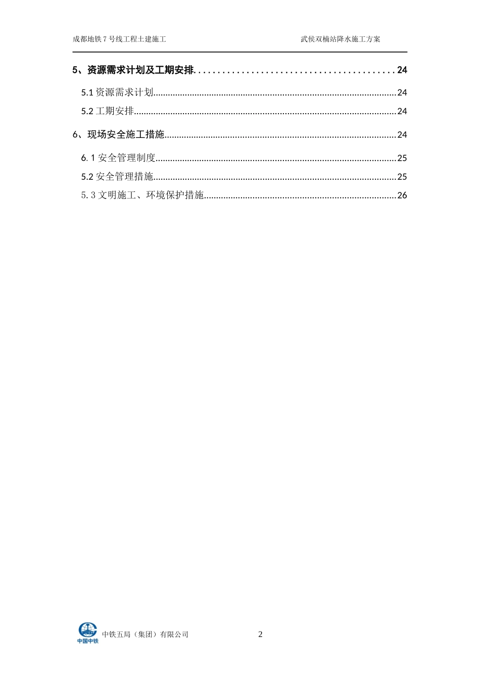 武侯双楠站降水井施工方案_第2页