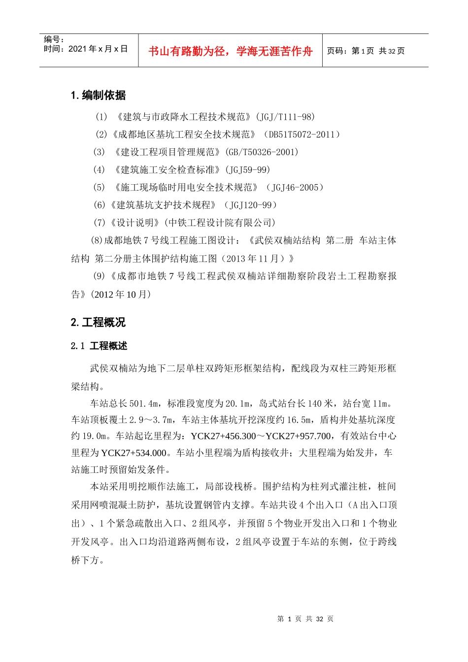 武侯双楠站降水井施工方案_第3页