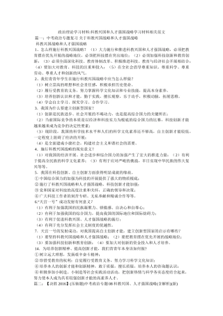 政治理论学习资料-科教兴国和人才强国战略学习材料相关范文参考 