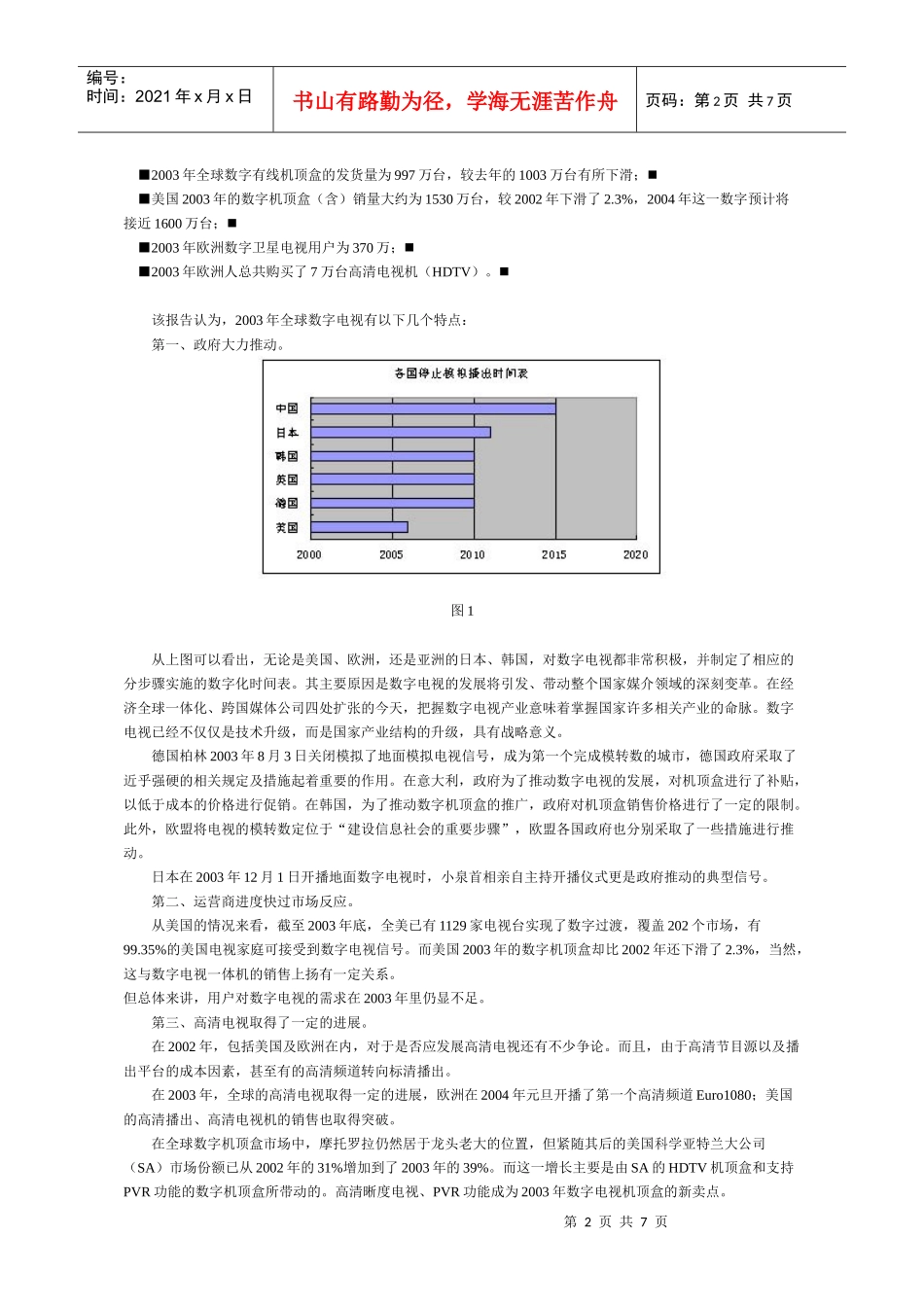 我国数字电视产业回顾（一）_第2页