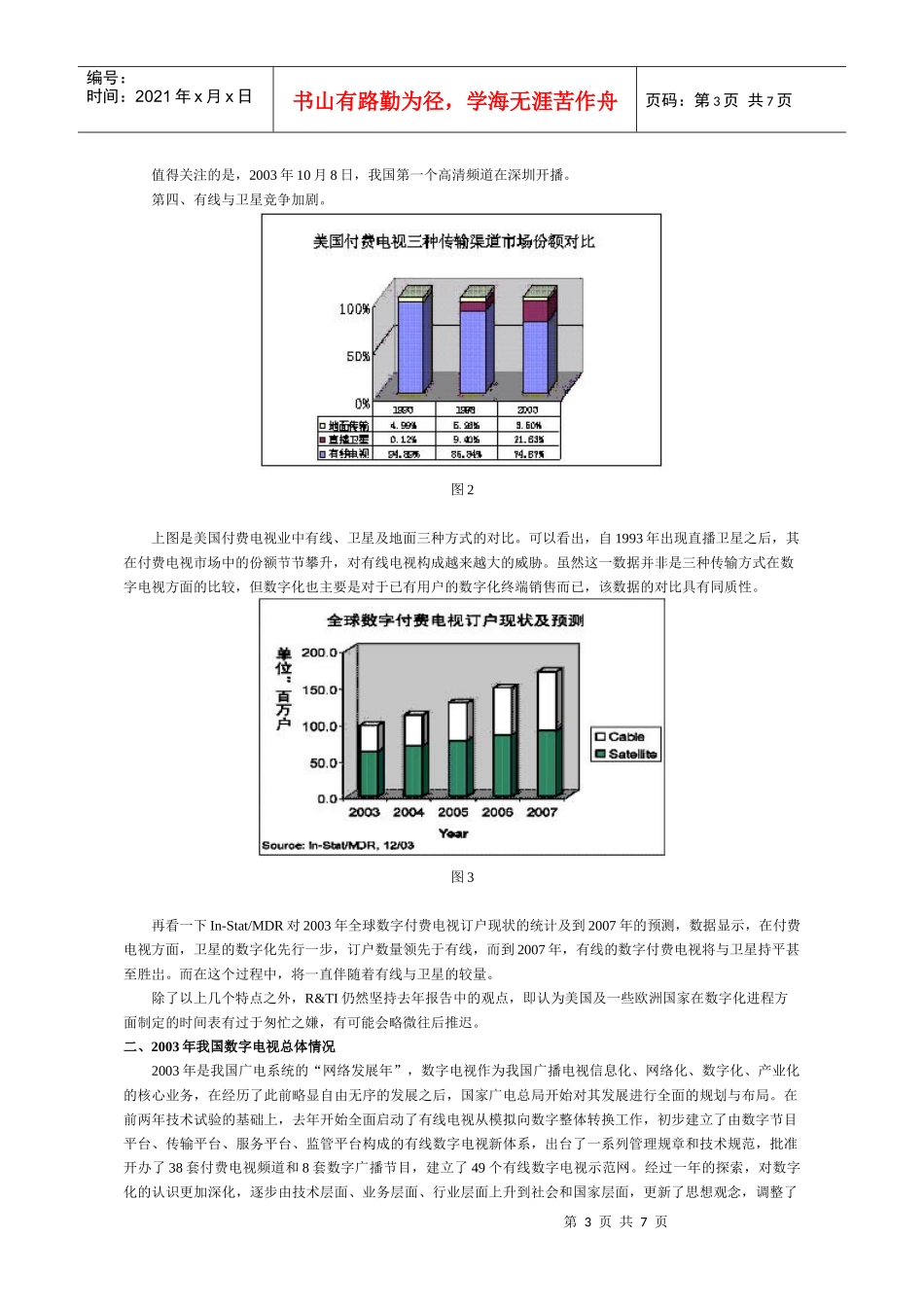 我国数字电视产业回顾（一）_第3页
