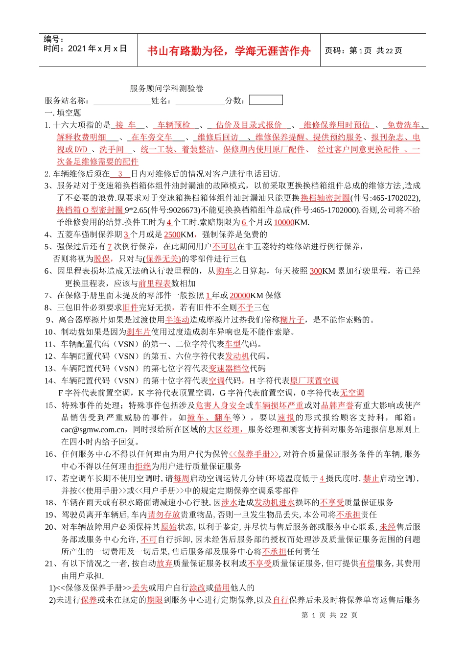 服务顾问培训资料_第1页