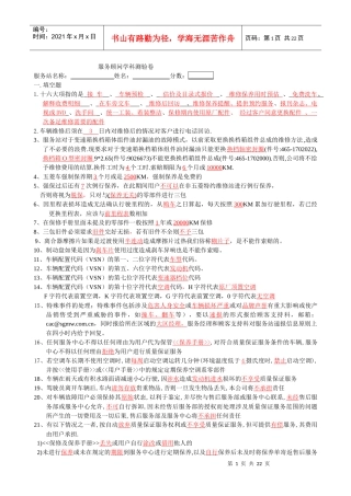 服务顾问培训资料