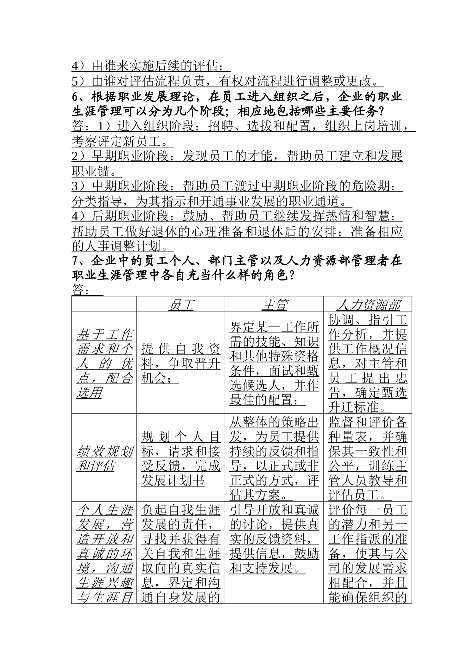 营销基础知识总答题_第3页