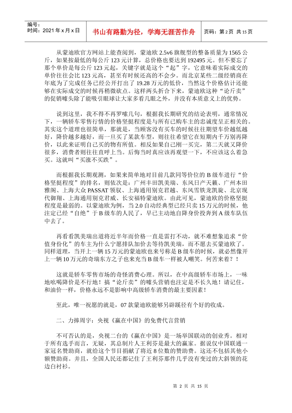 营销案例趣味乱弹_第2页