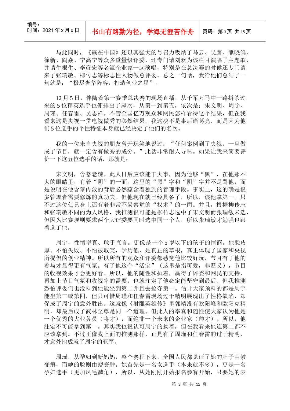 营销案例趣味乱弹_第3页