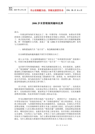 营销案例趣味乱弹