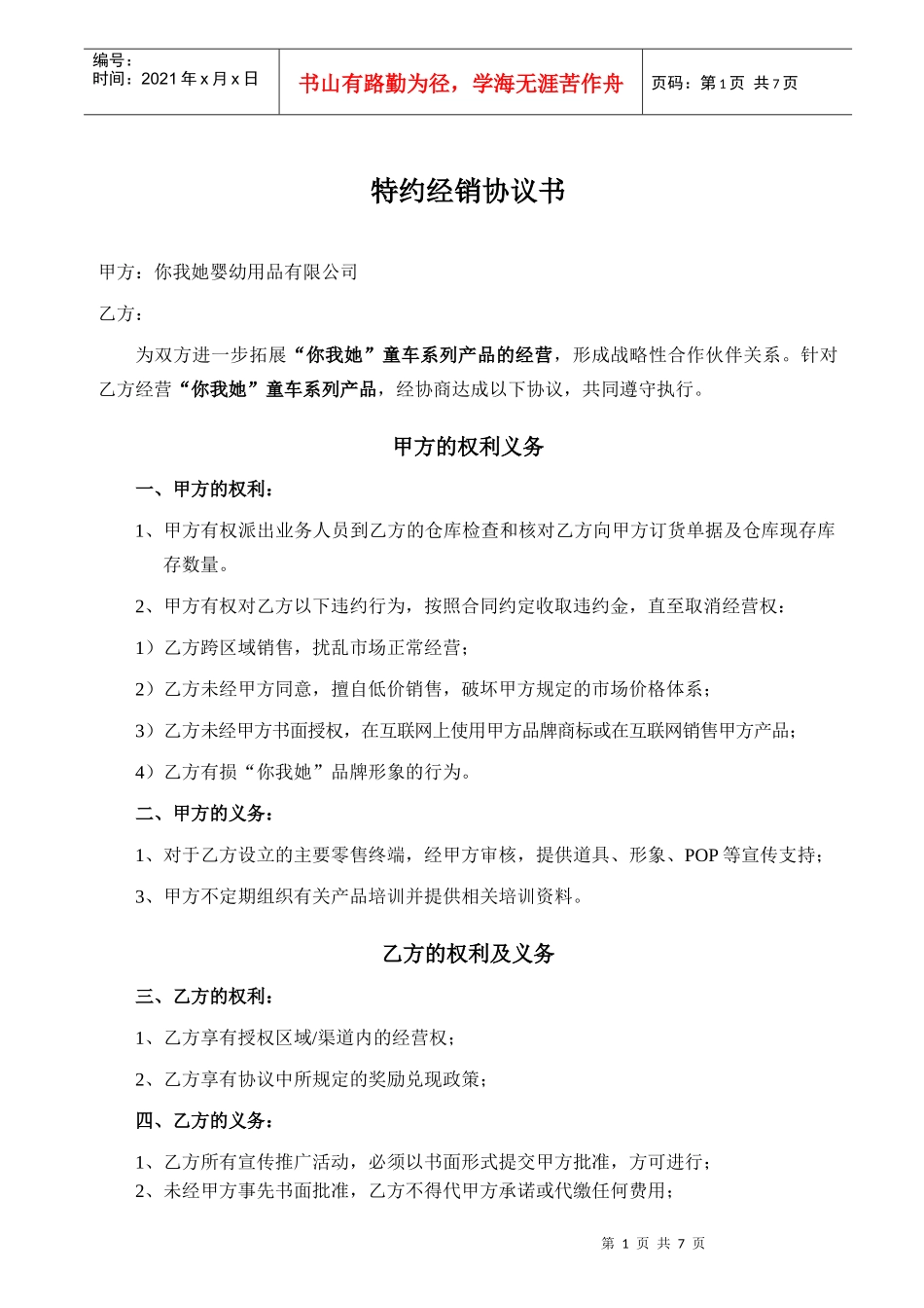 特约经销协议书_第1页