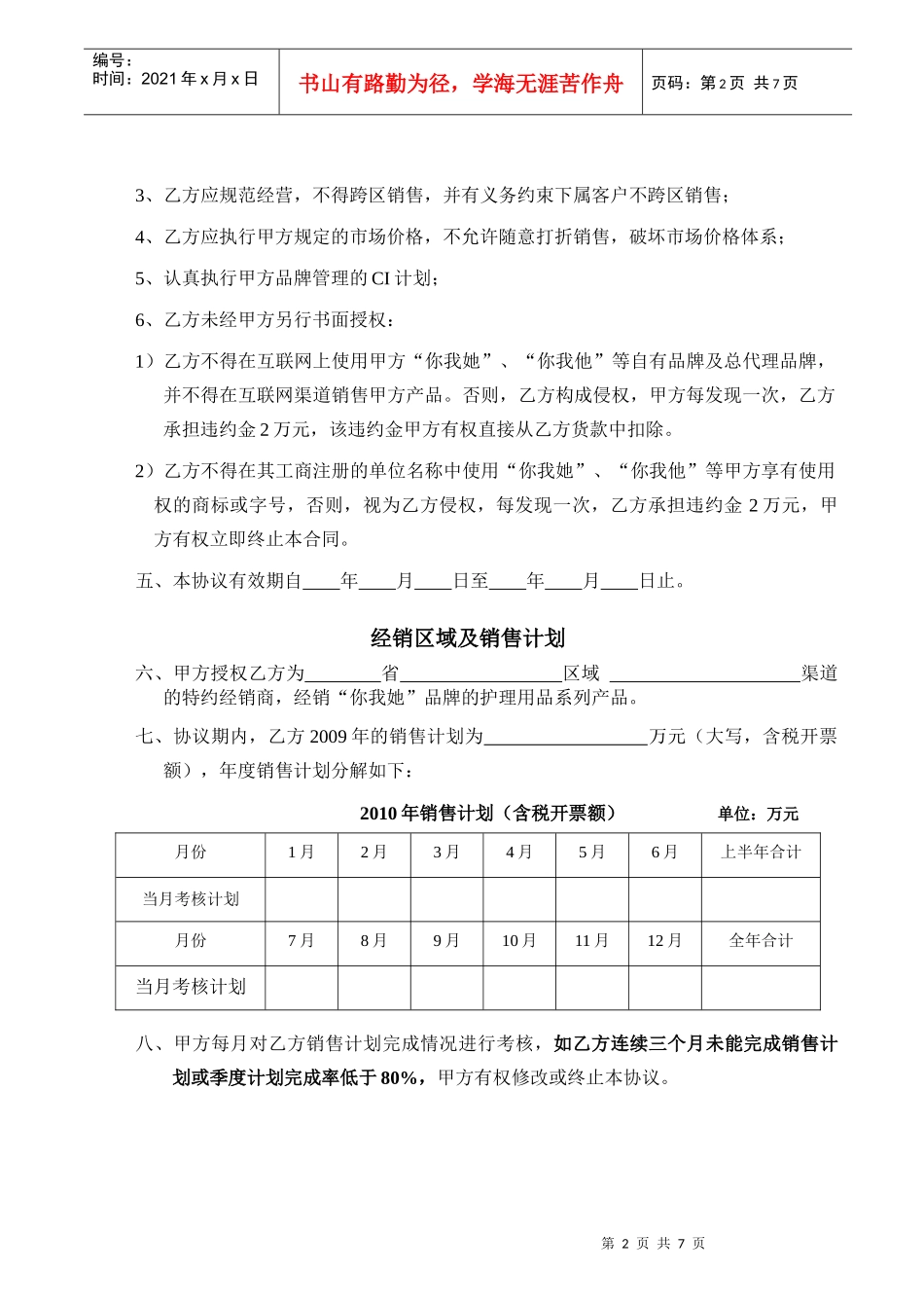 特约经销协议书_第2页